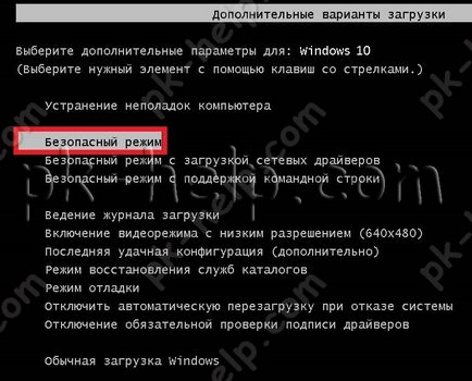 Як зайти в безпечний режим windows 10