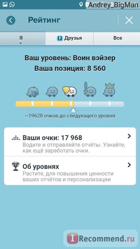 Комп'ютерна програма waze навігатор - «я закохався в цей навігатор! Надійний помічник в місті і