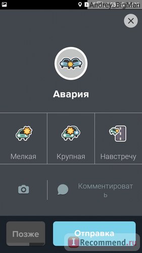 Комп'ютерна програма waze навігатор - «я закохався в цей навігатор! Надійний помічник в місті і