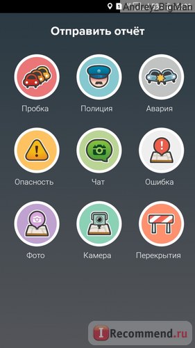 Комп'ютерна програма waze навігатор - «я закохався в цей навігатор! Надійний помічник в місті і