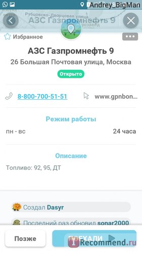 Számítógépes program Waze navigátor - „beleszerettem a Navigator! Megbízható asszisztens a város és