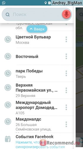 Комп'ютерна програма waze навігатор - «я закохався в цей навігатор! Надійний помічник в місті і