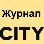 Конкурси - парад на булки в Orsk през 2013 г.!