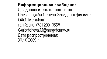 Karácsonyi történet a megafon - korlátlan kommunikációs hálózaton belül, a tartalom platform