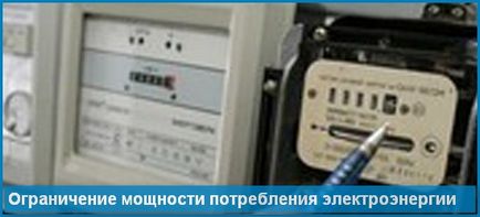 Limitarea consumului de energie electrică și a dispozitivelor pentru aceasta, economisirea energiei