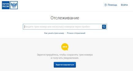 Відстеження листів на сайті «пошти россии» інструкція, про пошту