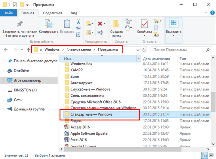 Відсутня папка «стандартні» в меню пуск windows 10