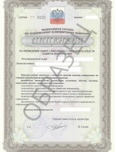 Отримання ліцензії ФСТЕК Росії - ціна послуги, ліцензування ФСТЕК на держтаємницю під ключ в 2017
