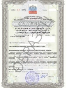 Отримання ліцензії ФСТЕК Росії - ціна послуги, ліцензування ФСТЕК на держтаємницю під ключ в 2017