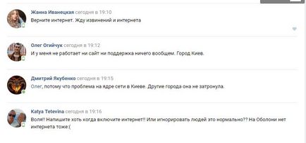 Furnizorul de Internet nu funcționează peste tot în Kiev - va