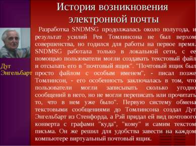 Презентація - історія виникнення електронної пошти