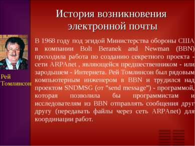 Презентація - історія виникнення електронної пошти