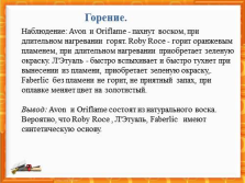 Представяне - козметични за оцветяване и овлажняване на устните - Червило