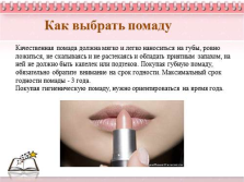 Prezentare - un cosmetic pentru colorarea și buzele hidratante - ruj