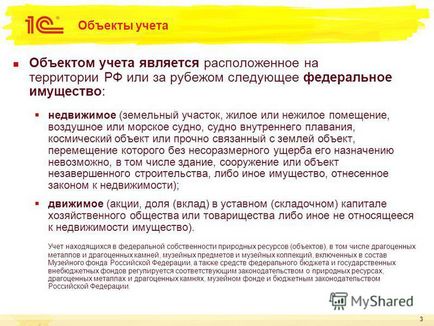 Презентація на тему 1с бухгалтерія державної установи 8 - надання відомостей до реєстру