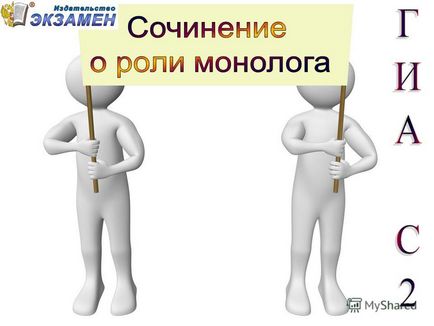 Презентація на тему монолог - мова, звернена до одного або до групи слухачів (іноді до самого