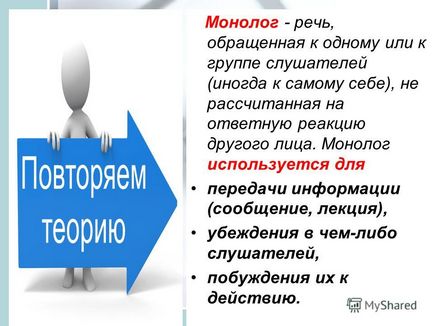 Презентація на тему монолог - мова, звернена до одного або до групи слухачів (іноді до самого