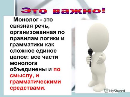 Презентація на тему монолог - мова, звернена до одного або до групи слухачів (іноді до самого