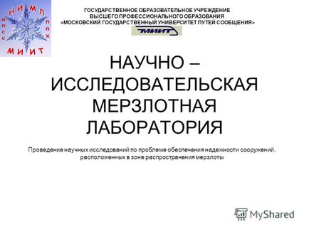 Презентація на тему науково - дослідницька мерзлотной лабораторія державне