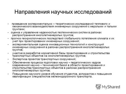 Презентація на тему науково - дослідницька мерзлотной лабораторія державне