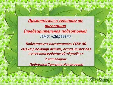 Презентація на тему робота 2 малювання дерев мета навчитися малювати дерева, використовуючи їх