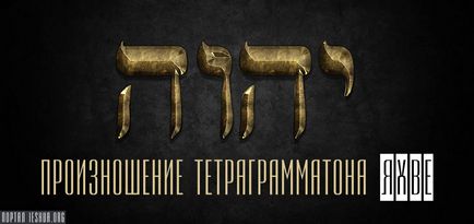 A szó az Úr Tetragramma