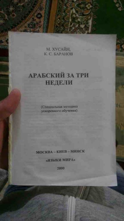 Найдієвіший спосіб вивчити арабську мову !, сестрам