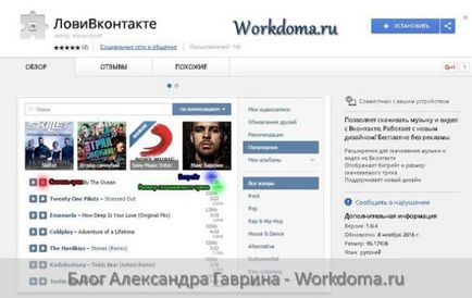 Cea mai bună aplicație pentru descărcarea de muzică de la VKontakte!
