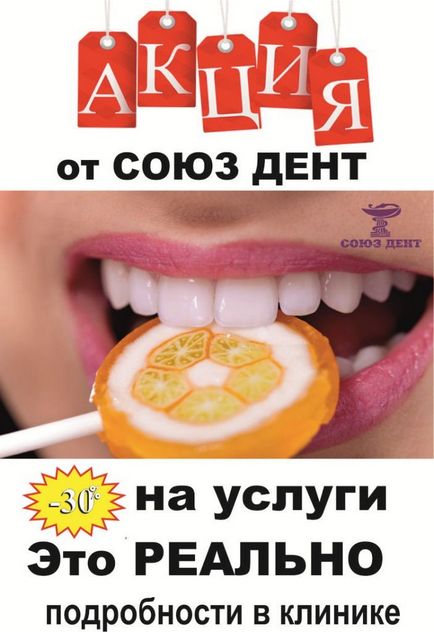 Союз дент - стоматологія