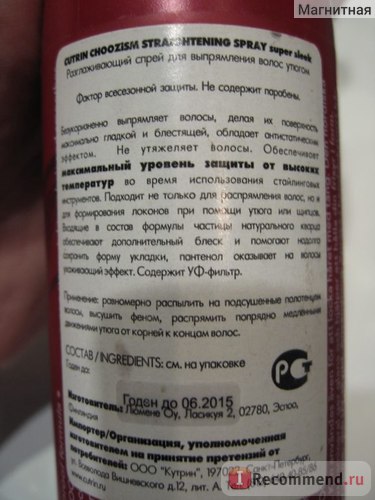 Спрей для волосся cutrin cutrin choozism straigtening spray - «сповідь грішниці або наркоманки з