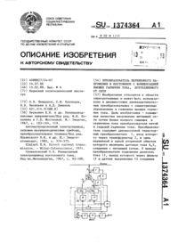 Compensator tiristor static