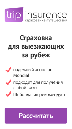 Страховка для шенгенської візи - рекомендації, приклади компаній і ціни