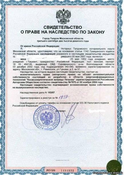 Свідоцтво про право на спадщину за законом, за заповітом