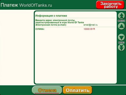 Термінали ват «АСБ Беларусбанк», world of tanks