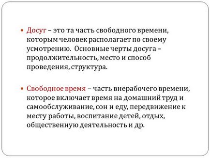 Наголос в слові - дозвілля - як правильно ставити, де