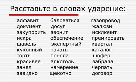 Accent în cuvânt - agrement - cum să puneți corect, unde