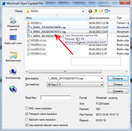 Уроки wireshark файли захоплення