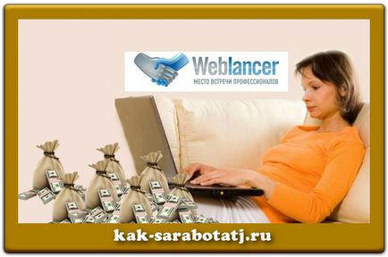 Weblancer нетната