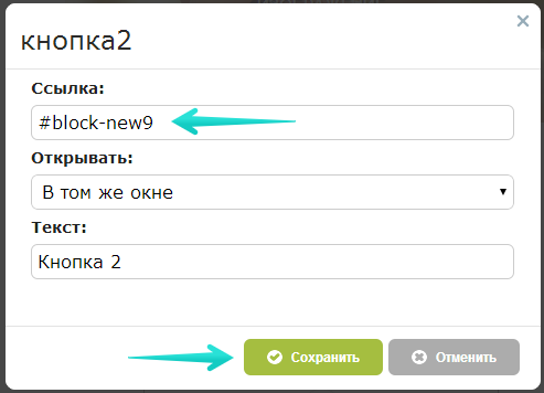 Якір - переміщення на потрібну частину Лендінзі - база знань