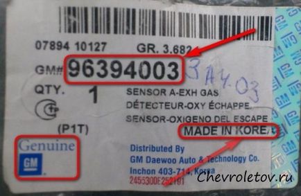 Senzor de schimbare a oxigenului pentru Chevrolet Aveo - chevrolet, chevrolet, foto, video, reparații, recenzii