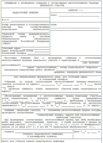 Actul de coordonare a limitelor terenului este un eșantion nou și comentarii cu privire la redactarea actului