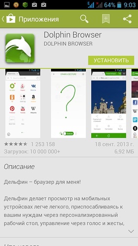 Android browser, dolphin browser, uc browser, opera mini - популярні інтернет-браузери