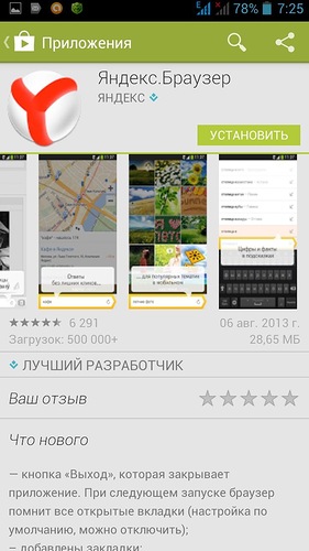 Android browser, dolphin browser, uc browser, opera mini - популярні інтернет-браузери