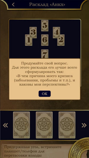 Асистент таро »для iphone і ipad - огляд додатки для ворожіння на картах таро