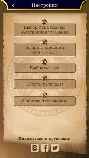 Taro „asszisztens iPhone és iPad - app felülvizsgálat jóslás Tarot kártyák