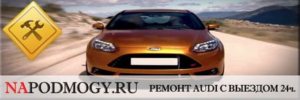 Автоелектрик форда (ford) c виїздом