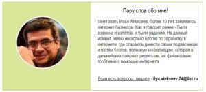 Revizuirea cinstită a lui Ilya Alekseev și platforma iau venituri post-fraudă pe Internet