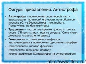 Що таке антистрофа, значення слова антистрофа, антистрофа це, літературний словник термінів