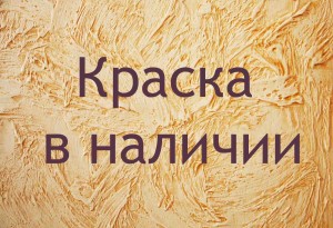 Декоративна штукатурка купити в Казані - «арт декор»