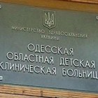 Дитяча лікарня міська дитяча лікарня № 2 в одесі - медичний портал uadoc